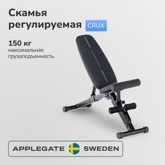 Универсальная скамья Applegate CRUX черная