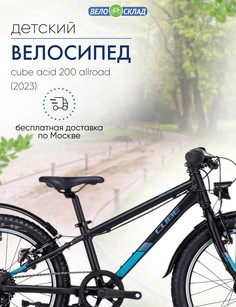 Детский велосипед Cube Acid 200 Allroad, год 2023, цвет Черный-Зеленый Cube³