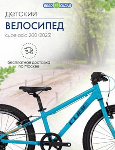 Детский велосипед Cube Acid 200, год 2023, цвет Синий-Оранжевый Cube³