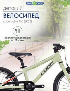 Детский велосипед Cube Cubie 160, год 2023, цвет Зеленый-Красный Cube³