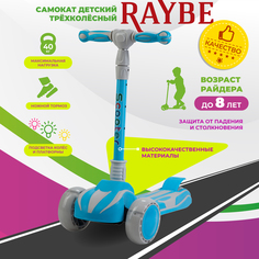 Самокат детский Raybe BC519 трехколесный с подсветкой до 40 кг
