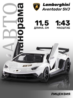 Машинка металлическая Автопанорама Lamborghini Aventador, инерционная, М1:43, JB1251558