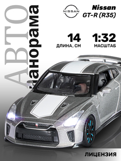 Машинка металлическая Автопанорама Nissan GT-R R35, М1:32, серый, JB1251546