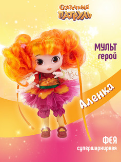 Кукла шарнирная Сказочный патруль Фея в бальном платье Аленка