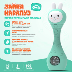 Музыкальная интерактивная игрушка Зайка-Карапуз alilo S1 погремушка, прорезыватель