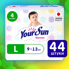 Трусики-подгузники YourSun L (9-13 кг) 44 шт
