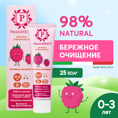 Детская зубная паста PRESIDENT 0-3 лет Мамина малинка