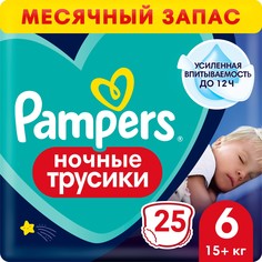 Трусики Pampers Night Pants Размер 6, 25 шт, 15кг+