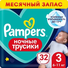 Трусики Pampers Night Pants Размер 3, 32 шт, 6кг - 11кг