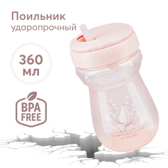 Поильник для кормления с трубочкой 360 мл Happy Baby 14011 розовый