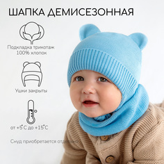 Шапка детская вязаная Amarobaby Pure Love BEAR, голубой, демисезонная, р. 38-40