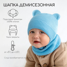 Шапка детская вязаная Amarobaby Pure Love BEAR, голубой, демисезонная, р. 38-40