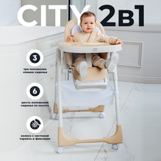 Стульчик для кормления Sweet Baby City Beige 426716