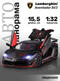 Машинка инерционная Автопанорама 1:32 Lamborghini SVJ, черный матовый