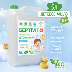 Мыло детское SEPTIVIT Premium Без запаха 5л