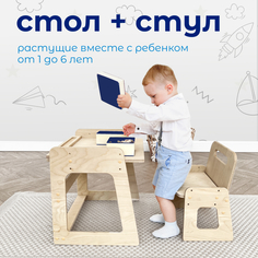 Растущий комплект детской мебели PAPPADO стол и стул WOOD3013/