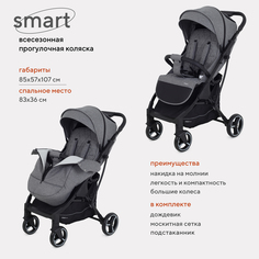 Коляска детская прогулочная MOWBaby SMART MB101 Grey 2023