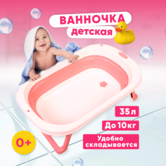 Детская складная ванночка Solmax&Kids для купания новорожденных с держателем душа, розовый