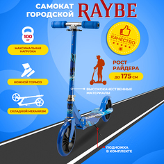 Самокат городской Raybe с ножным тормозом (RB-22) до 100 кг