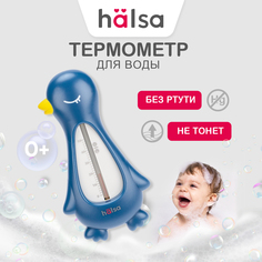 Термометр водный HALSA, синий, птичка, HLS-T-103