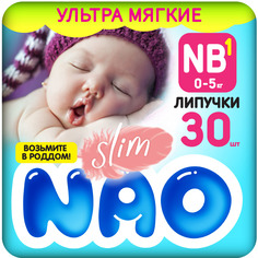 Подгузники NAO 1 размер NB для новорожденных тонкие 0-5 кг 30 шт