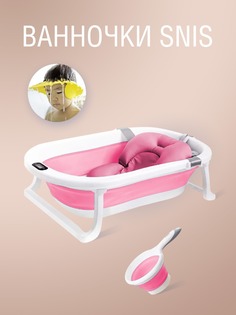 Ванночка для купания новорождённых SNIS розовый