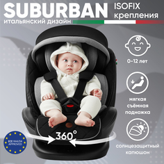 Автокресло детское Sweet Baby Suburban 360, Gray 426722