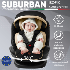 Автокресло детское Sweet Baby Suburban 360, Brown 426725