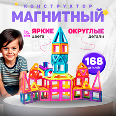 Конструктор CHILITOY магнитный 168 деталей MAG060