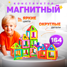 Конструктор CHILITOY магнитный 164 детали MAG061