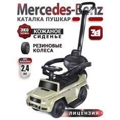 Каталка Babycare Mercedes-Benz G350d с родительской ручкой, фисташковый