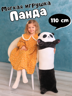 Мягкая игрушка-батон Панда обнимашка, 110 см Nano Shot