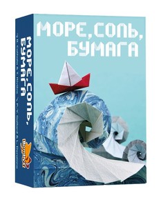 Настольная игра Фабрика Игр Море, соль, бумага