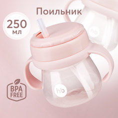 Поильник с трубочкой и ручками 250 мл Happy Baby 14012 розовый