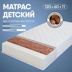 Матрас детский SleepAngel Comfort 120х60 см для новорожденных, ортопед с кокосом 11 см