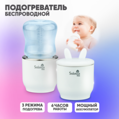 Портативный подогреватель Solmax W97201 для бутылочек и детского питания белый