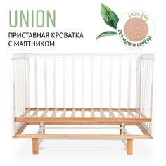 Кровать детская, приставная для новорожденных LIEL Union, маятник в комплекте, 0 до 4 лет