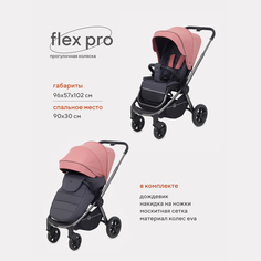 Коляска детская прогулочная Rant Flex Pro RA099 Pink 2023 РАНТ