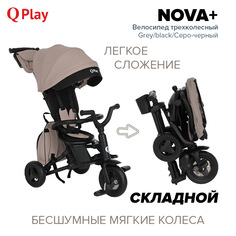 Велосипед трехколесный Qplay NOVA+ Grey/black/Серо-черный Pituso