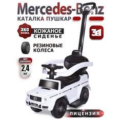 Каталка детская Babycare 653 Mercedes-Benz G350d, с родительской ручкой, new белый (White)