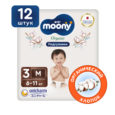 Японские подгузники детские Moony Organic 3 М, 6-11 кг, 12 шт