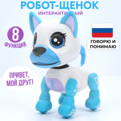 Интерактивная игрушка Смышленый щенок, белый No Brand