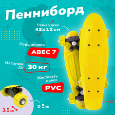 Скейтборд-пенниборд Наша Игрушка пластик, жёлтый