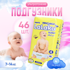 Подгузники-трусики Lalaku 7-14 кг № 4 46 шт/уп