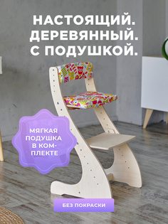 Растущий стул Klikkin классический для школьника натуральный