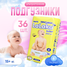 Подгузники-трусики Lalaku 15 + кг № 6 36 шт/уп