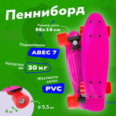 Скейтборд Наша Игрушка с большими колесами, розовый