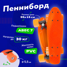 Скейтборд Наша Игрушка с большими колесами, оранжевый