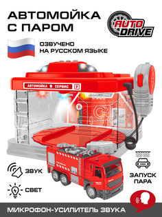 Детский игровой набор AUTO DRIVE Автомойка с паром Пожарная техника красный JB0404168