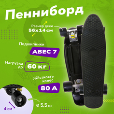 Скейтборд детский Наша Игрушка пластик, черный 56х14 см НИ145
